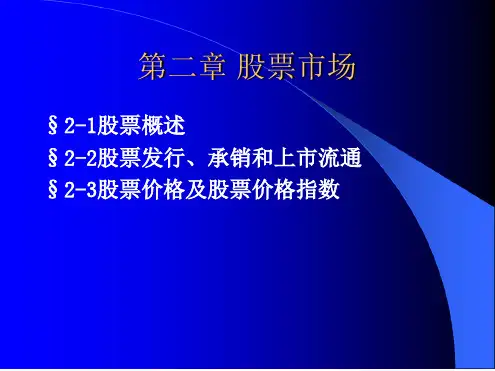 证券投资技术分析第二章