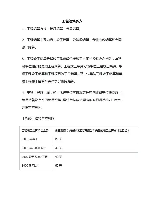 工程结算要点