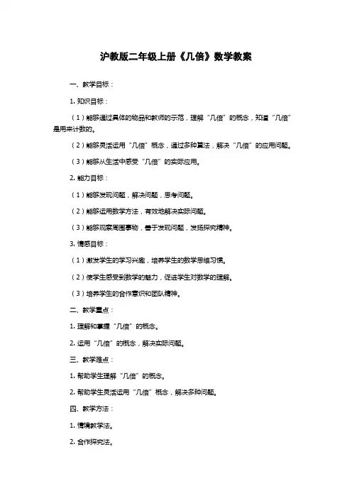 沪教版二年级上册《几倍》数学教案