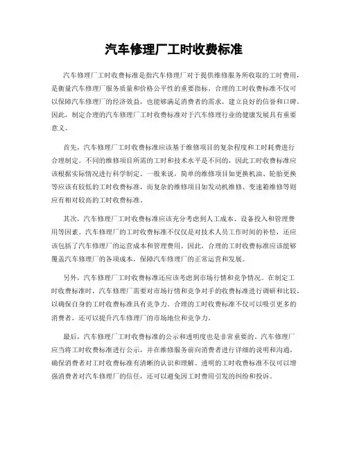 汽车修理厂工时收费标准
