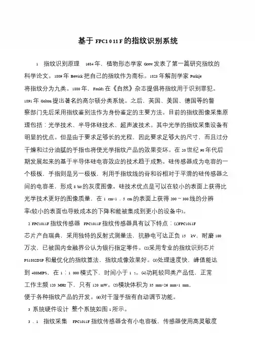 基于FPC1 0 11 F的指纹识别系统