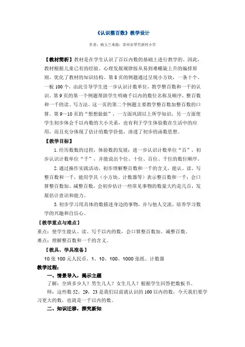 2017学年苏教版二年级数学二下认识整百数(1)市级公开课教案