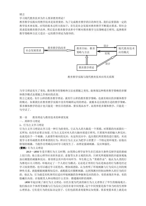 现代教育技术校本培训资料