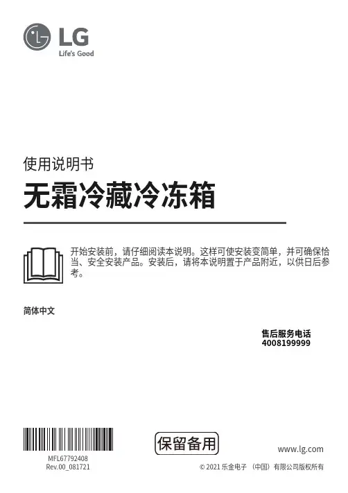 LG 两门无霜冷藏冷冻冰箱 M271SW15 使用说明书