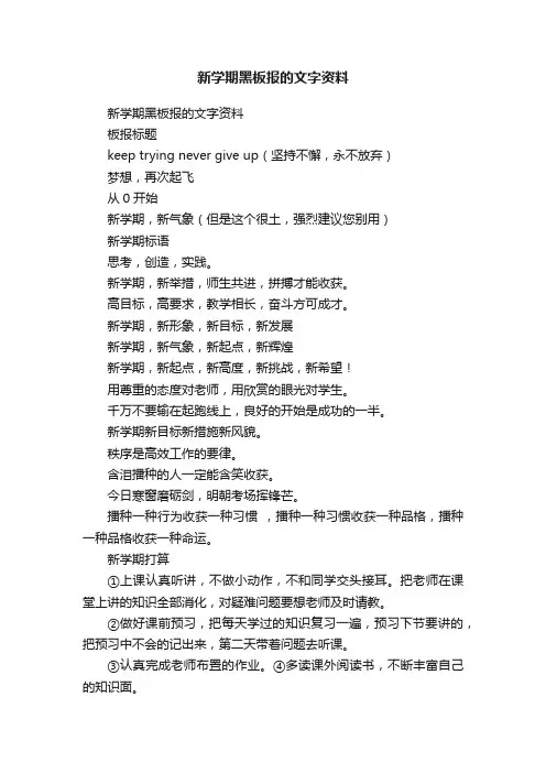 新学期黑板报的文字资料