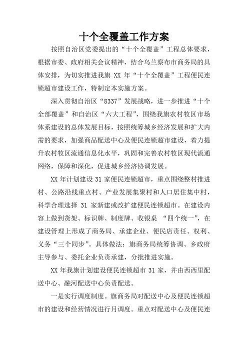 十个全覆盖工作方案
