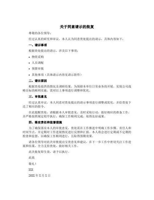 关于同意请示的批复