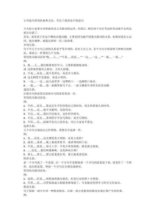 小学造句常用的9种方法,学会了就再也不怕造