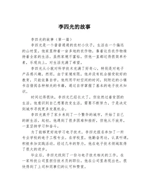李四光的故事2篇