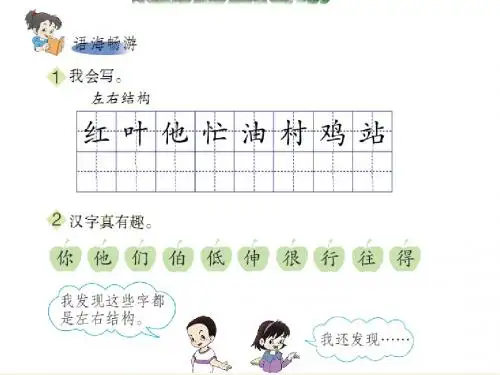 S版一年级下册语文百花园二