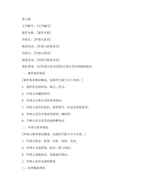 认罪认罚法律援助文书(3篇)