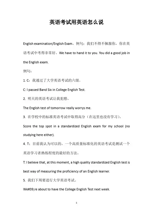 英语考试用英语怎么说