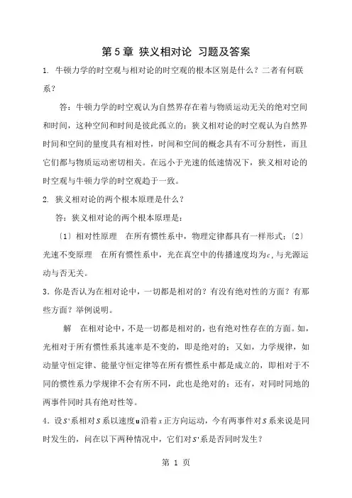 大学物理 狭义相对论 习题及答案