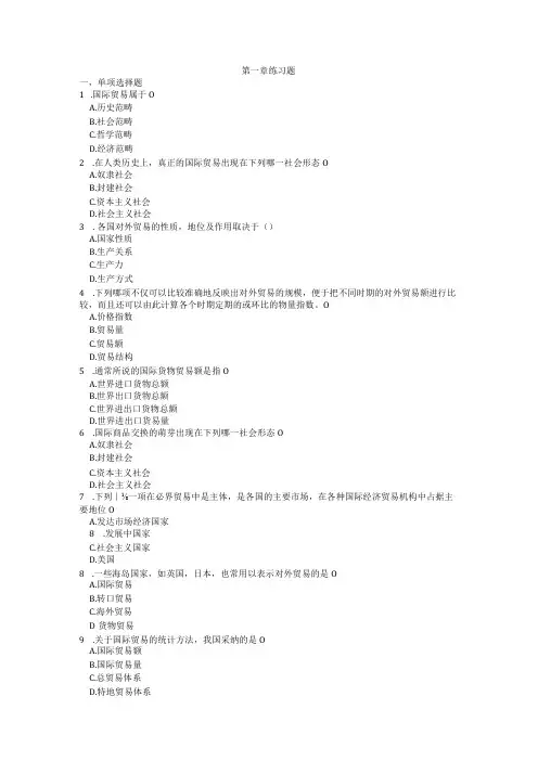 国际贸易练习题及复习资料