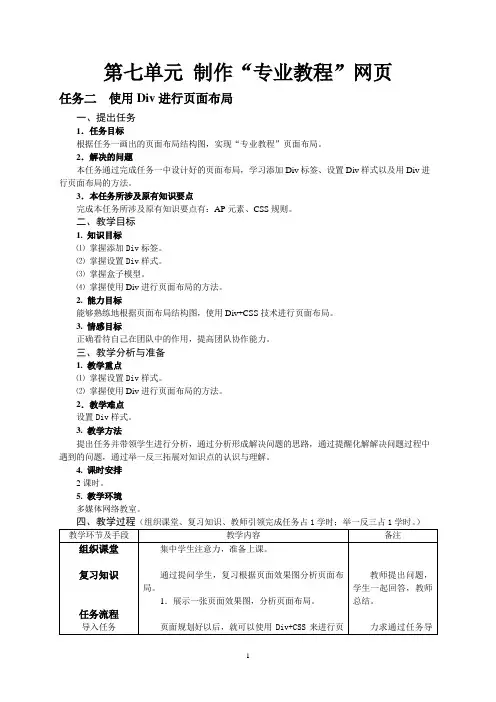7.2使用Div进行页面布局