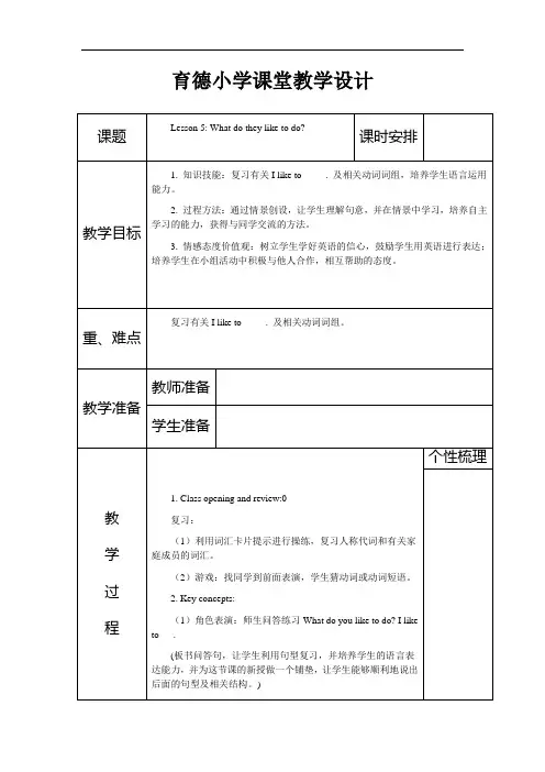 冀教版(三起)五上《lesson 5 What do they like to do》word教案