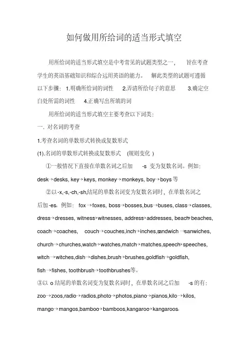 英语同步练习题考试题试卷教案中考英语所给词的适当形式填空