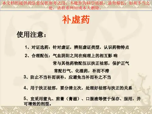中药学补虚药培训课件