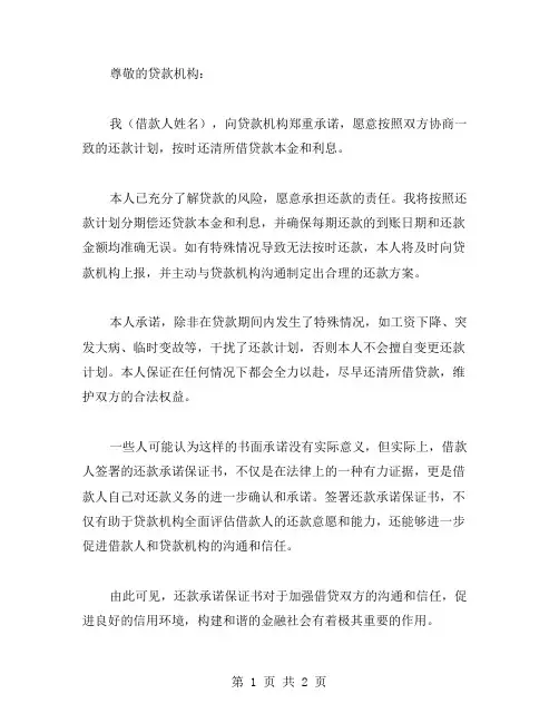 还款承诺保证书范文