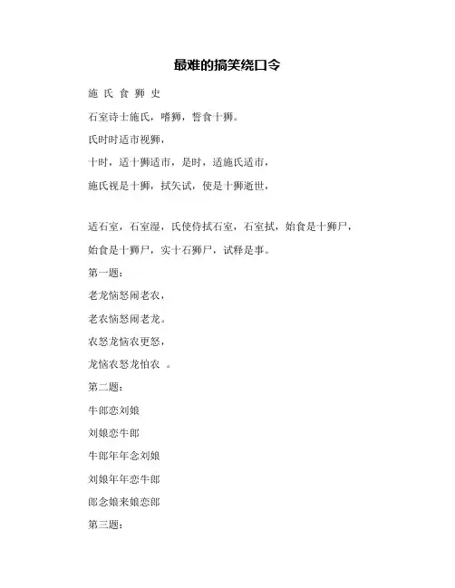 最难的搞笑绕口令