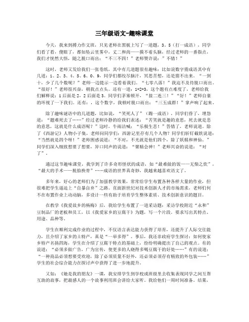三年级语文-趣味课堂