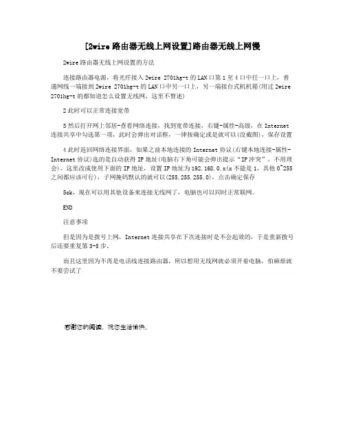 [2wire路由器无线上网设置]路由器无线上网慢