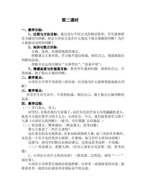 小泽征尔的判断教案