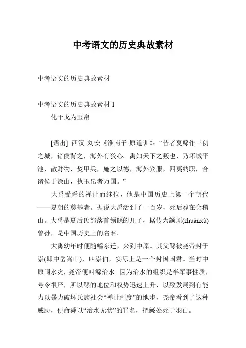中考语文的历史典故素材