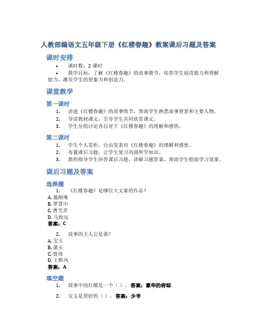 人教部编语文五年级下册《红楼春趣》教案课后习题及答案