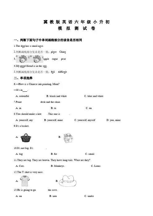 冀教版英语小升初考试题含答案