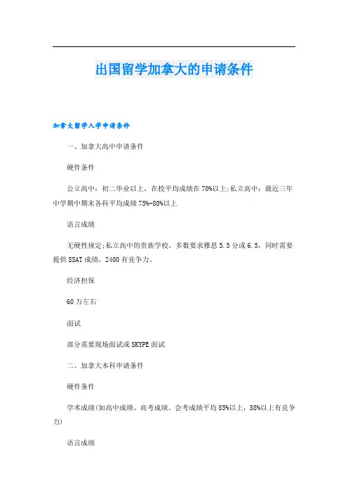 出国留学加拿大的申请条件