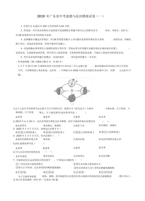 2020年广东省中考地理模拟试卷(一)(含答案和解析)
