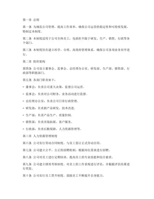 生物公司公司管理制度