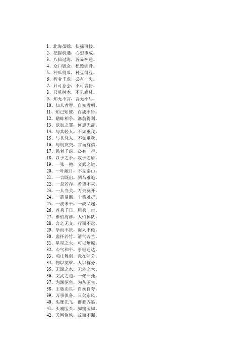 八字的成语名言警句