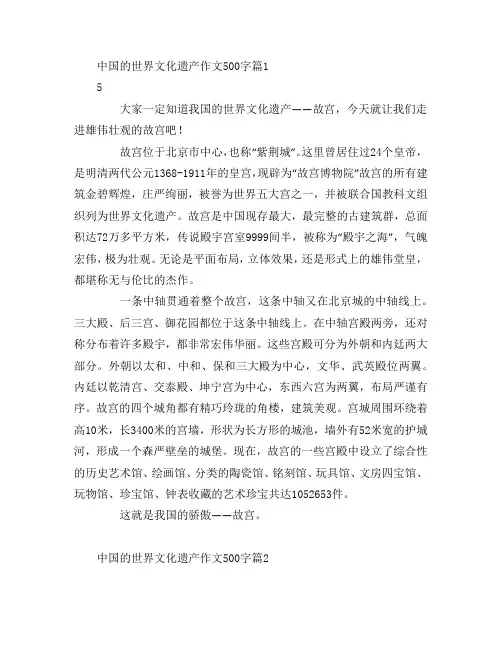 中国的世界文化遗产作文500字5篇