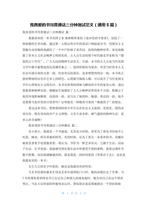 我喜爱的书刊普通话三分钟测试范文(通用5篇)