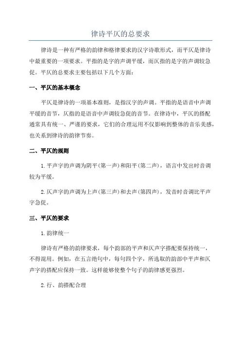 律诗平仄的总要求