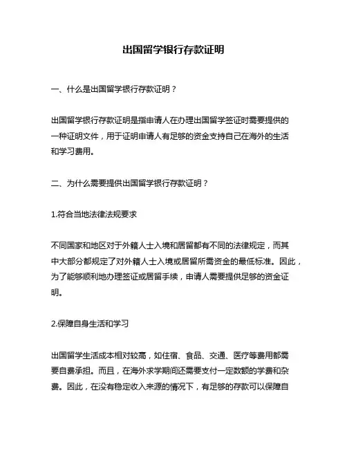 出国留学银行存款证明