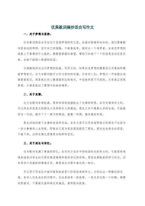 优美歌词摘抄适合写作文