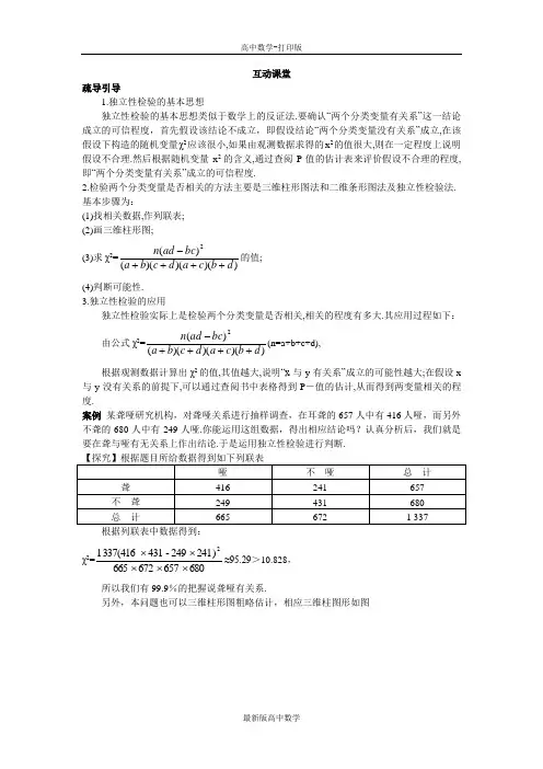 苏教版数学高二数学苏教版选修1-21.1独立性检验
