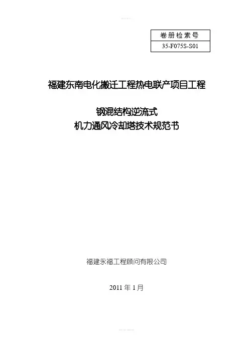 冷却塔技术规范书