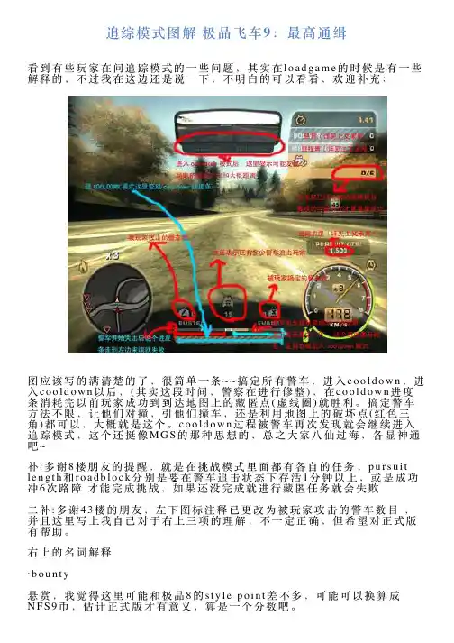 追综模式图解极品飞车9：最高通缉
