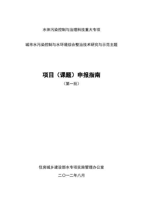 水体污染控制与治理科技重大专项-国家科技重大专项