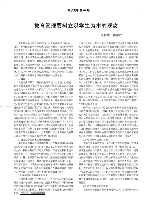 教育管理要树立以学生为本的观念