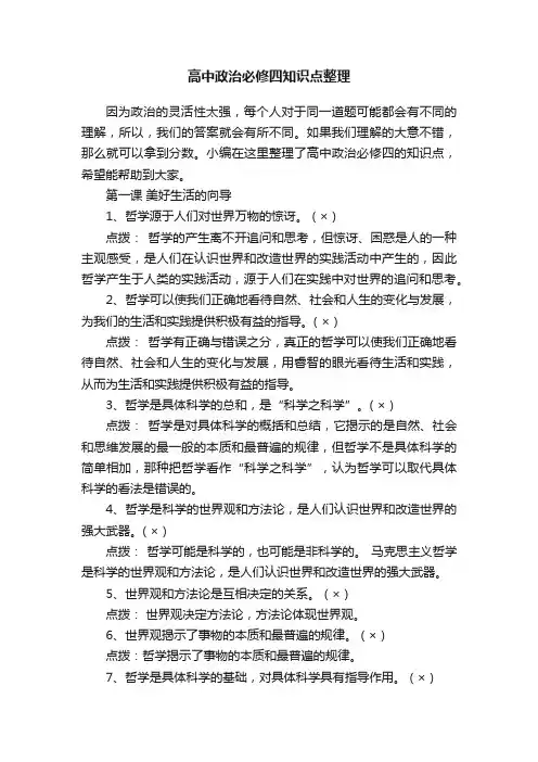 高中政治必修四知识点整理