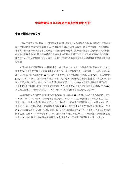 中国智慧园区分布格局及重点投资项目分析