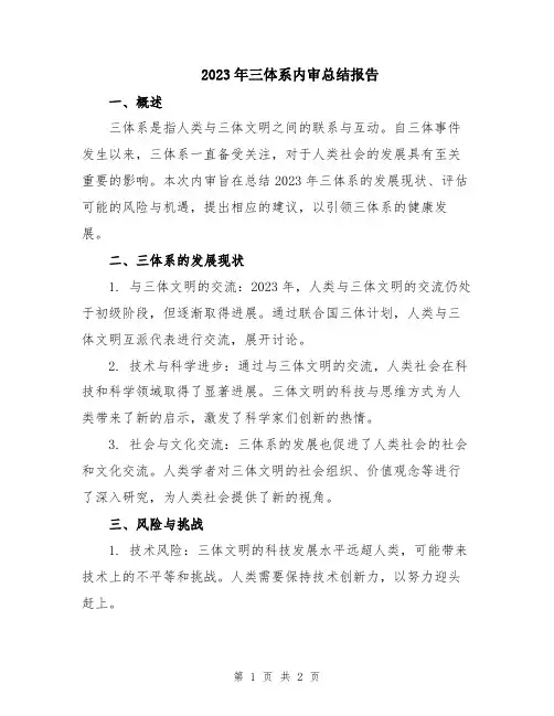2023年三体系内审总结报告