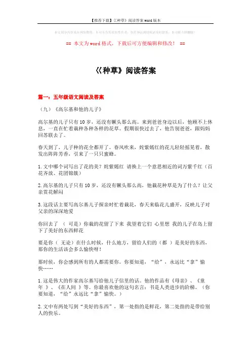 【推荐下载】巜种草》阅读答案word版本 (9页)