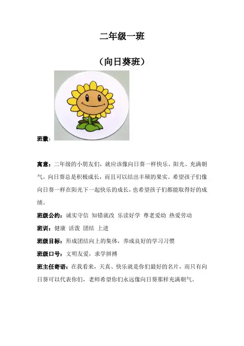 小学班级文化建设  班徽 口号 班训
