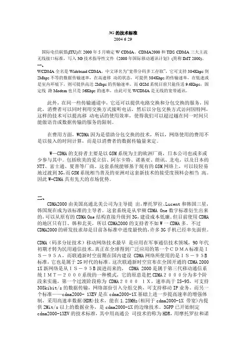 通信基站的组成原理图